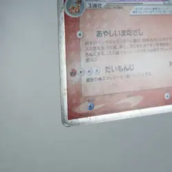 (A-) Ninetales ex 018/083 EX Hidden Legends 2004 Pokemon card Japanese y487-3 - Image 5