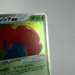 PLD(C) Vileplume ex 005/083 EX Hidden Legends 2004 Pokemon card Japanese p396-7 - Image 4