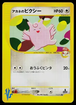 Pokemon Card - Whitney's Clefable VS Series Japanese 014/141 Common - Image 1