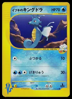 Pokemon Card - Clair's Kingdra VS 052/141 Common 1st Edition - Image 1