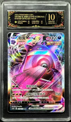 2024 pokemon cards CHN. Gengar VMAX 073/132 RR PCG 10 PRISTINE (SAME AS PSA 10) - Image 1