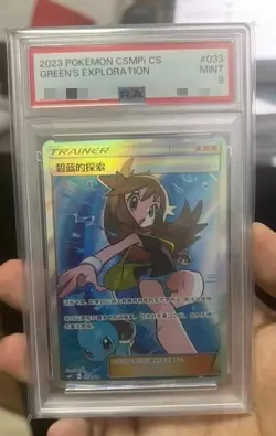 PSA 9 Pokemon PTCG S-Chinese Green's Exploration 033/024 CSMPiC SR - Image 1