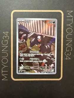 Korean Houndour AR 115/108 SV3 Ruler of The Black Flame Pokemon Holo Card - Image 1
