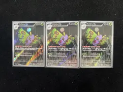 2025 Pokemon TCG Japanese Mega Dream Art Rare M2a #195/193 AR Dustox Lot*3 RR72 - Image 2