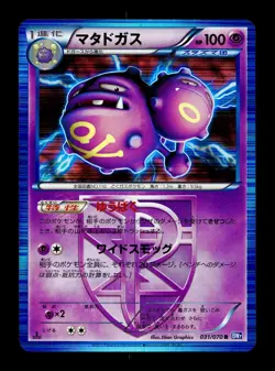 [LP] Weezing Holo Japanese Plasma Gale 031/070 Pokemon - Image 1
