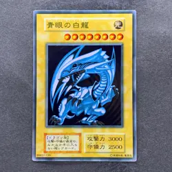NM Blue-Eyes White Dragon No Ref Stainless Steel 20th Anniversary YuGiOh 7470 - Image 1