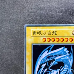 NM Blue-Eyes White Dragon No Ref Stainless Steel 20th Anniversary YuGiOh 7470 - Image 2