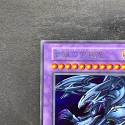 NM Blue-Eyes Ultimate Dragon No Ref Secret Rare Tokyo Dome Reprint YuGiOh 1680 - Image 2