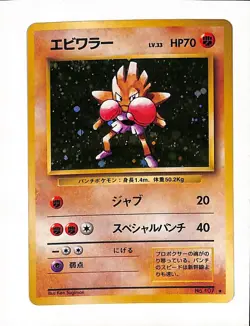 Hitmonchan No. 107 Holo Rare Base Set 1996 Japanese Pokemon Card Old Back NM - Image 1