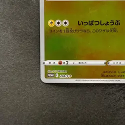 NM Pikachu 208/S-P Yu Nagaba Promo Card TCG Pokemon 6880 - Image 4
