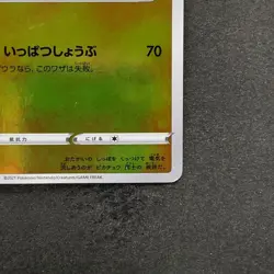 NM Pikachu 208/S-P Yu Nagaba Promo Card TCG Pokemon 6880 - Image 5