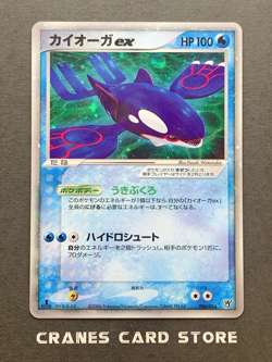 [NM-] Pokemon Card Kyogre ex 006/016 PCG Starter Deck 1ST Edition Holo Japanese - Image 1