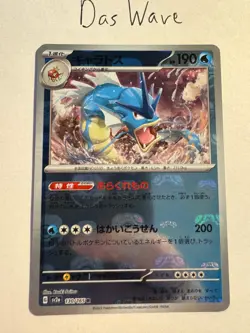 Gyarados (Master Ball Pattern) 130/165 Sv2a: Pokemon Card 151 Holo (Japanese) NM - Image 1