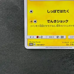 NM Pikachu 168/SM-P Promo Retro Rare Pokemon 680 - Image 4