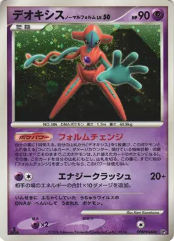 Deoxys Normal Forme DPBP#444 Temple of Anger DP5 Holo Japanese Pokemon Card NM - Image 1