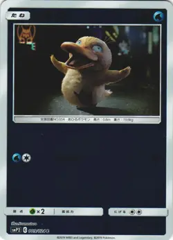 Psyduck 009/024 Great Detective Pikachu Reverse Holo Japanese Pokemon Card NM - Image 1