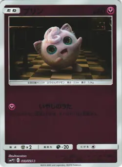 Jigglypuff 019/024 Great Detective Pikachu Holo Japanese Pokemon Card NM - Image 1