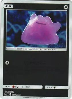 Ditto 023/024 Great Detective Pikachu Reverse Holo Japanese Pokemon Card NM - Image 1