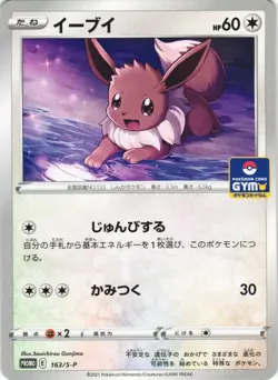 Eevee 163/S-P Gym Promo Japanese Pokemon Card NM - Image 1