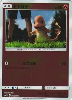 Charmander 005/024 Great Detective Pikachu Holo Japanese Pokemon Card NM - Image 1