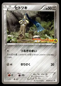 HONEDGE 012/XY-P XY PROMOS JAPANESE POKEMON TCG - Image 1