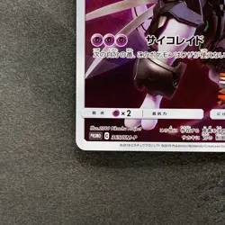 NM Armored Mewtwo 365/SM-P PROMO Pokemon 1980 - Image 4