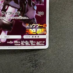 NM Armored Mewtwo 365/SM-P PROMO Pokemon 1980 - Image 5