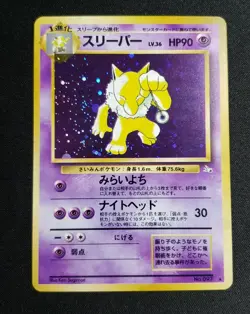 M/NM - Hypno - No. 097 - Holo - Japanese - Fossil - Pokemon - Image 1