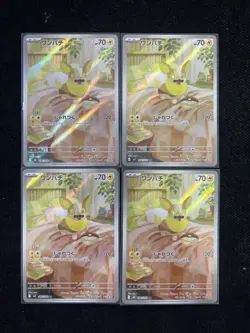 2025 Pokemon TCG Japanese Inferno X Art Rare M2 #086/080 AR Yamper Lot*4 RR72 - Image 1