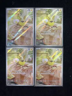 2025 Pokemon TCG Japanese Inferno X Art Rare M2 #086/080 AR Yamper Lot*4 RR72 - Image 2