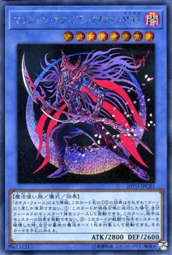Yugioh 20TH-JPC01 Magician of Black Chaos MAX Secret Rare Japanese NM - Image 1