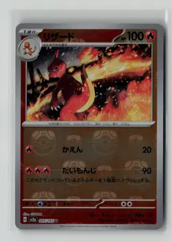 Charmeleon - (Master Ball Pattern) Uncommon SV2a: Pokemon Card 151 005/165 NM - Image 1