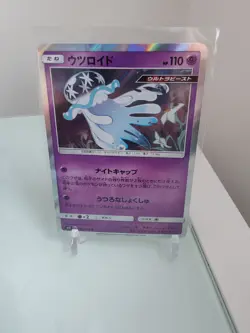 Nihilego 046/095 Holo - SM8 Super Burst Impact Japanese Pokemon card - Image 1