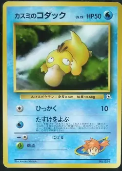Misty’s Psyduck Pokemon Card Japanese No.054 Nintendo gym - Image 1