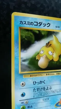 Misty’s Psyduck Pokemon Card Japanese No.054 Nintendo gym - Image 2