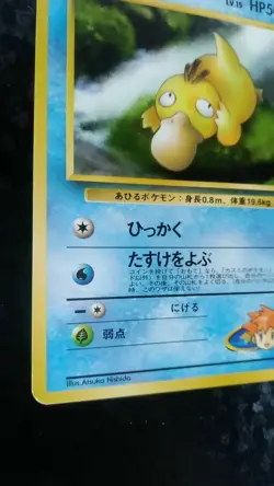 Misty’s Psyduck Pokemon Card Japanese No.054 Nintendo gym - Image 3