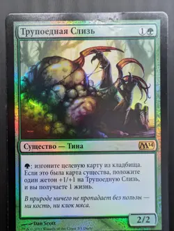Russian Foil Scavenging Ooze Media Promo M14 MTG - Image 1