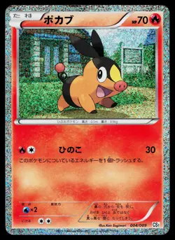 Tepig 004/009 Journey Partners Pokemon Japanese Heavily Played - Image 1