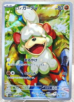 Hisuian Growlithe 075/066 Art Rare Sv5a: Crimson Haze (Japanese) Pokemon TCG NM - Image 1