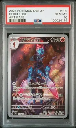 CERULEDGE #109 PSA 10 2024 POKEMON JPN SV8-SUPER ELECTRIC BREAKER ART RARE - Image 1