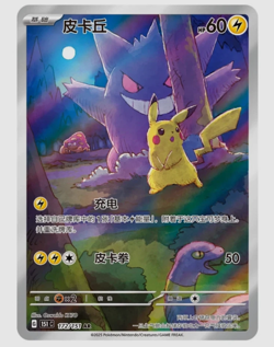 Pokemon TCG Simplified Chinese Collection 151C 3.0 Surprise Jumbo Booster Box - Image 3