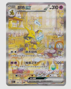 Pokemon TCG Simplified Chinese Collection 151C 3.0 Surprise Jumbo Booster Box - Image 4