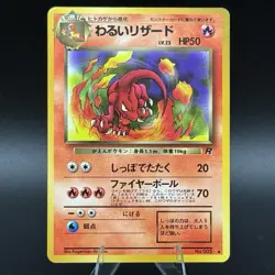 Dark Charmeleon Rocket Gang No. 005 Japanese Pocket Monsters Pokemon TCG - NM - Image 1