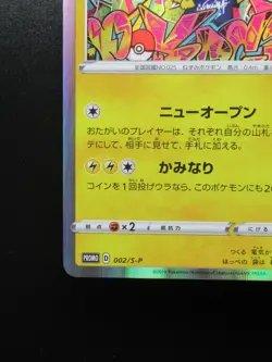 Pokemon Card Japanese Shibuya's Pikachu 002/S-P PROMO Holo Nintendo - Image 4