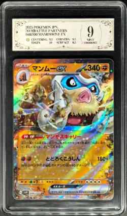 2025 Pokemon Cards JPN. Mamoswine EX 046/100 RR PCG 9 (SAME AS PSA 9) - Image 1
