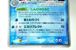 Pokemon Card Milotic ex 004/015 Water Quick Construction Pack 2005 Japanese MP - Image 3