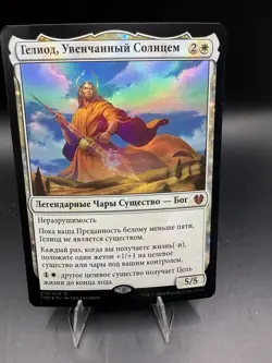 NM RUSSIAN FOIL Heliod, Sun-Crowned - Magic the Gathering: Theros Beyond Death - Image 1