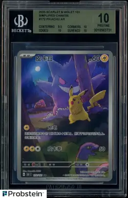 Pokemon BGS 10 PRISTINE Pikachu AR 2025 172/151 Collect 151 Gengar S. Chinese - Image 1