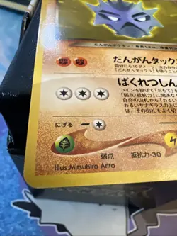 Dark Pupitar No.247 Japanese Neo Discovery Old Back Vintage Pocket Monster TCG - Image 4