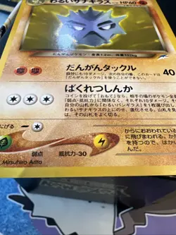 Dark Pupitar No.247 Japanese Neo Discovery Old Back Vintage Pocket Monster TCG - Image 5